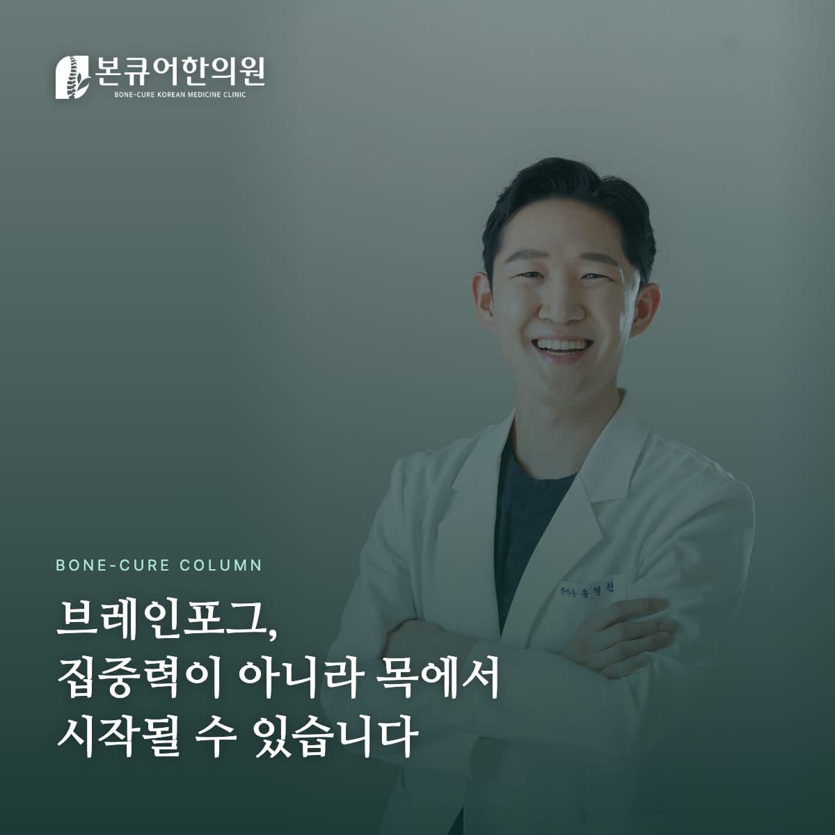 브레인포그 원인 상담하는 한의사 원장