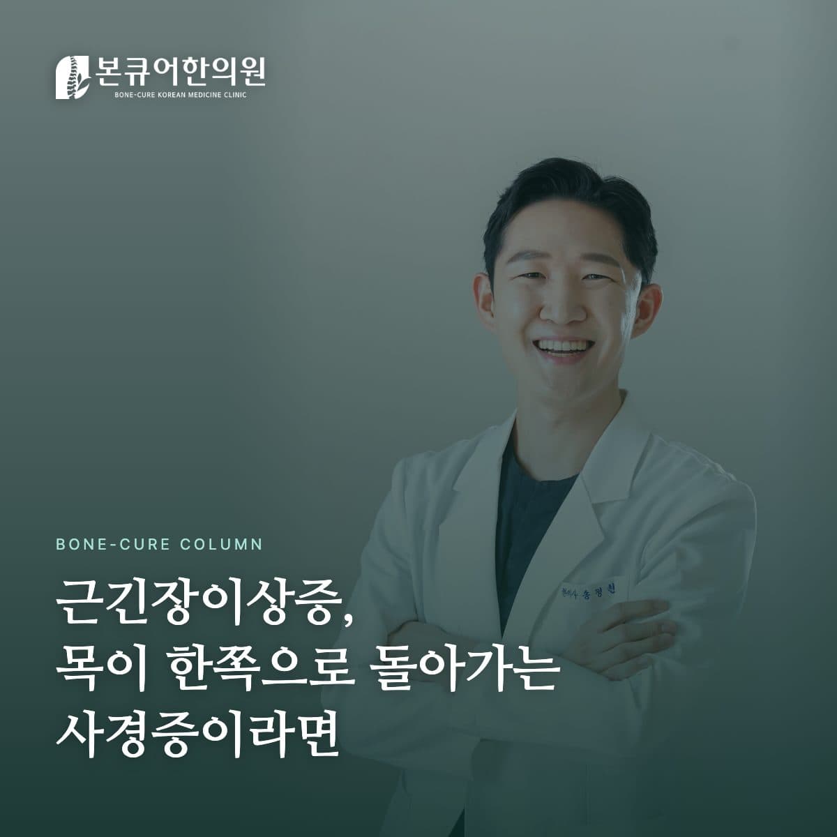 근긴장이상증 상담 진료 장면