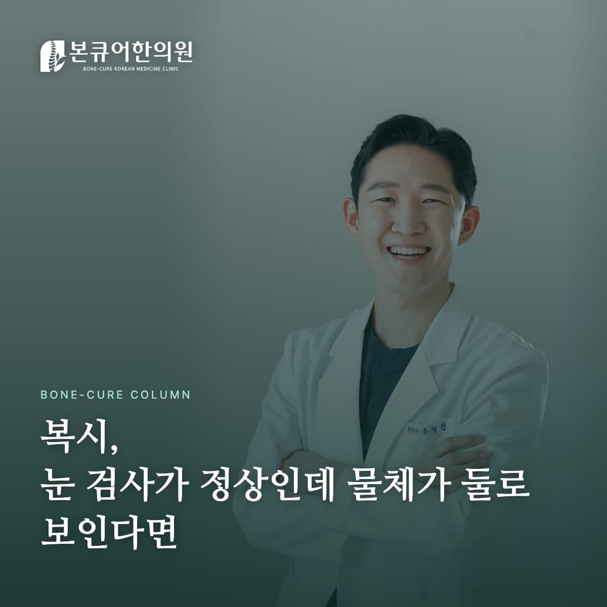 복시 증상 문진 자료 확인