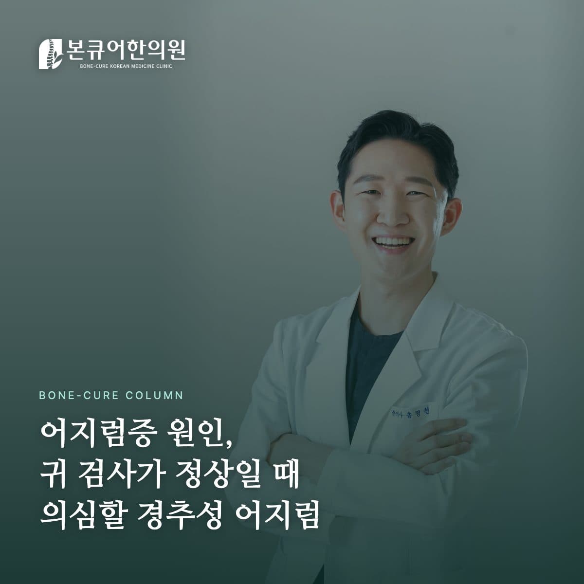 어지럼증원인 상담 진료 장면