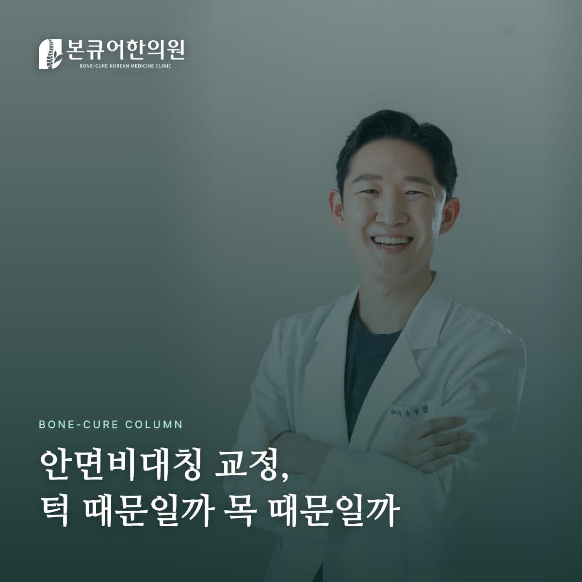 안면비대칭 교정 진료 상담
