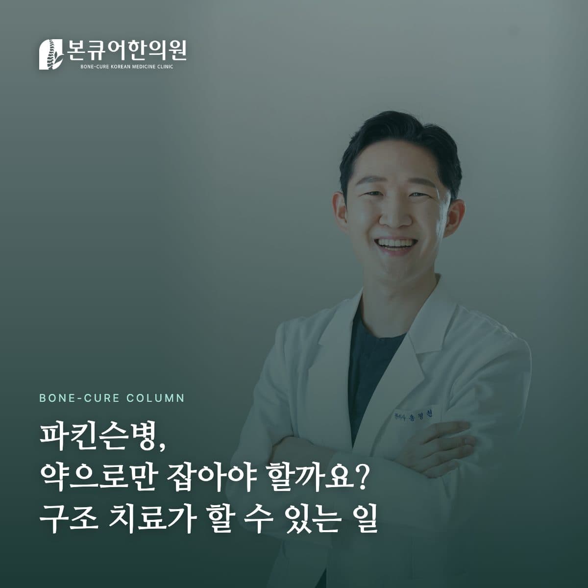 파킨슨병 구조 상담 삼성동한의원