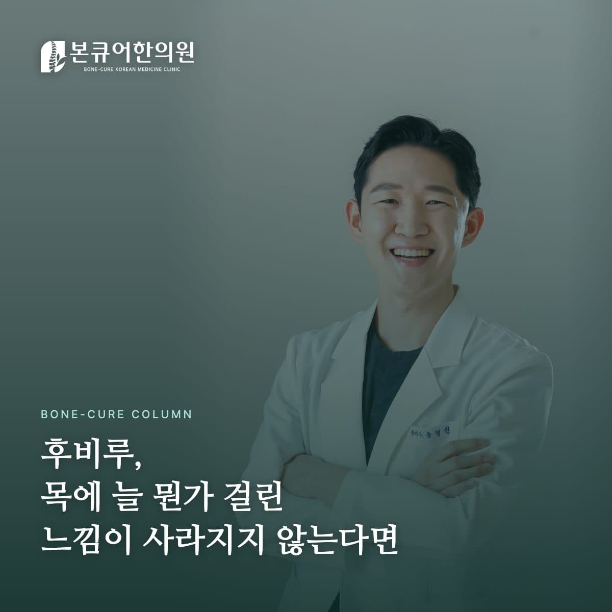 후비루 상담하는 본큐어한의원 원장