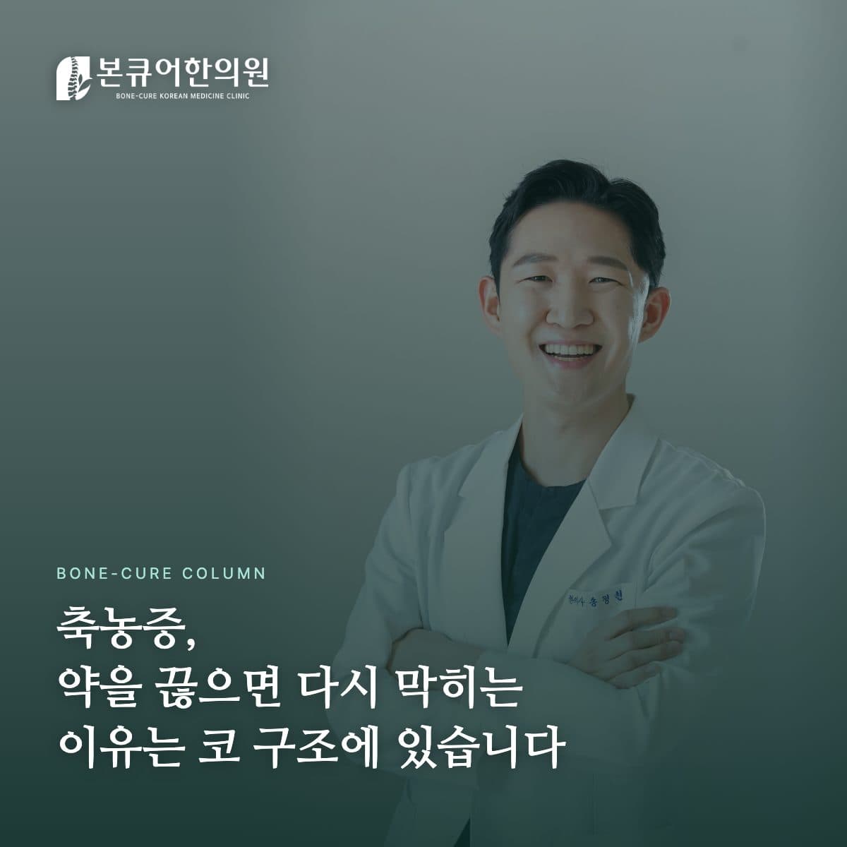 축농증 상담 진료 장면