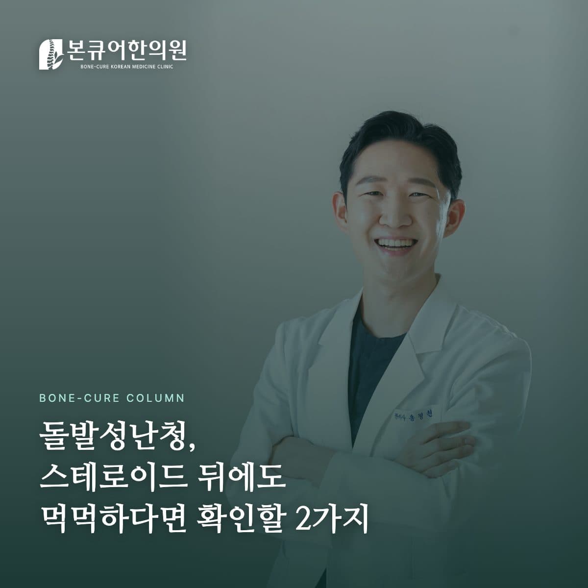 돌발성난청 상담 진료 장면