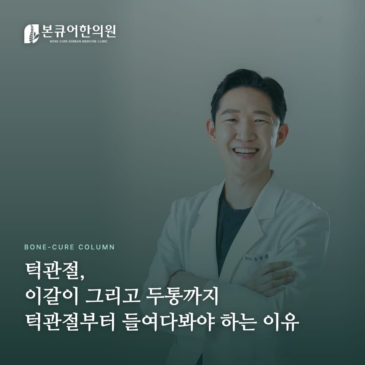 턱관절 상담 진료 장면