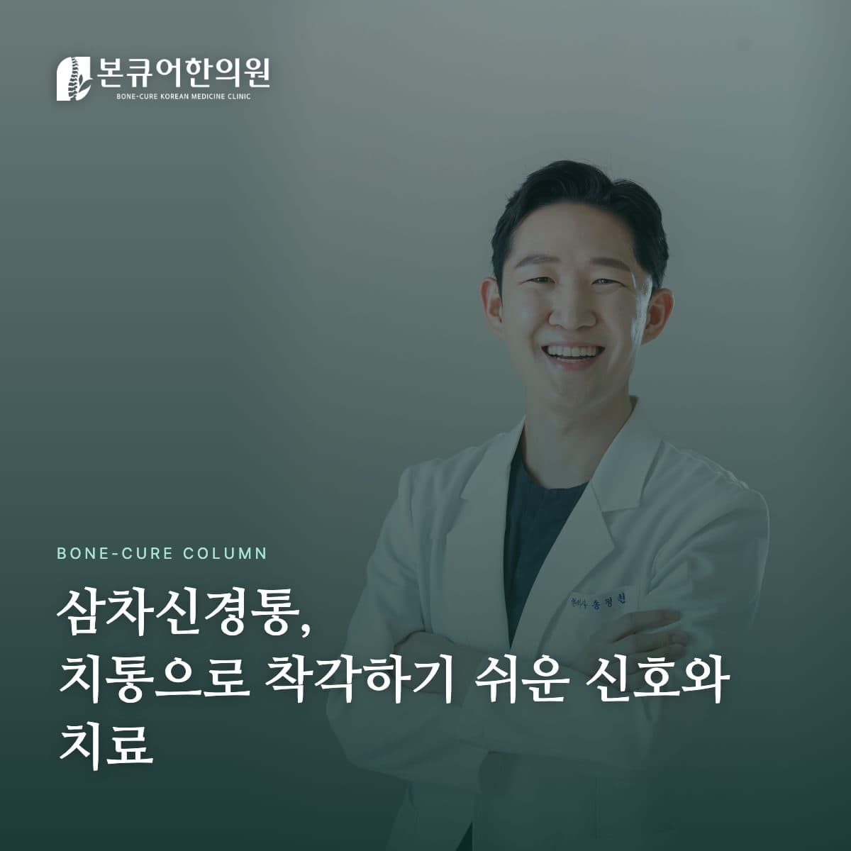 삼차신경통 상담 진료 장면