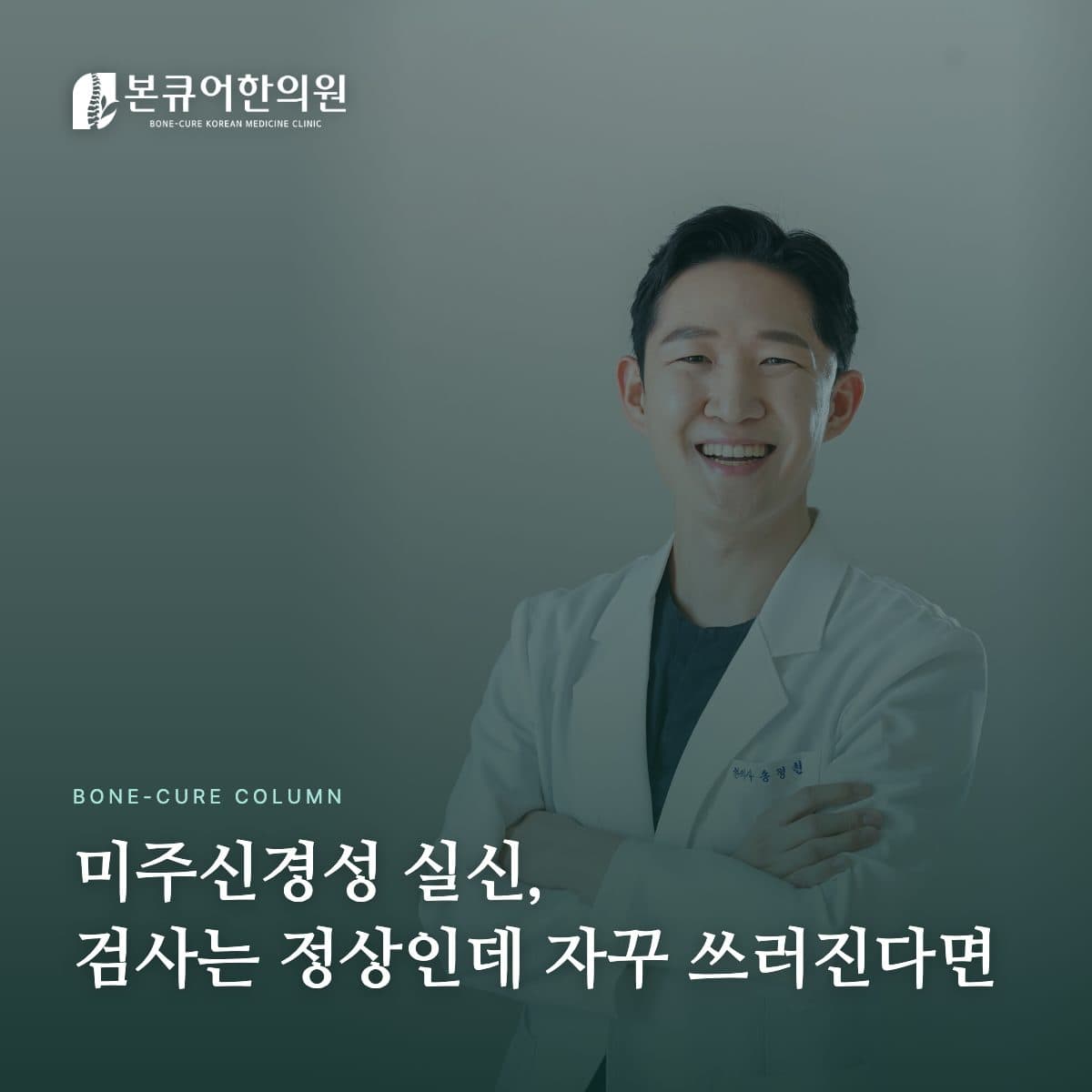 미주신경성 실신 상담 장면