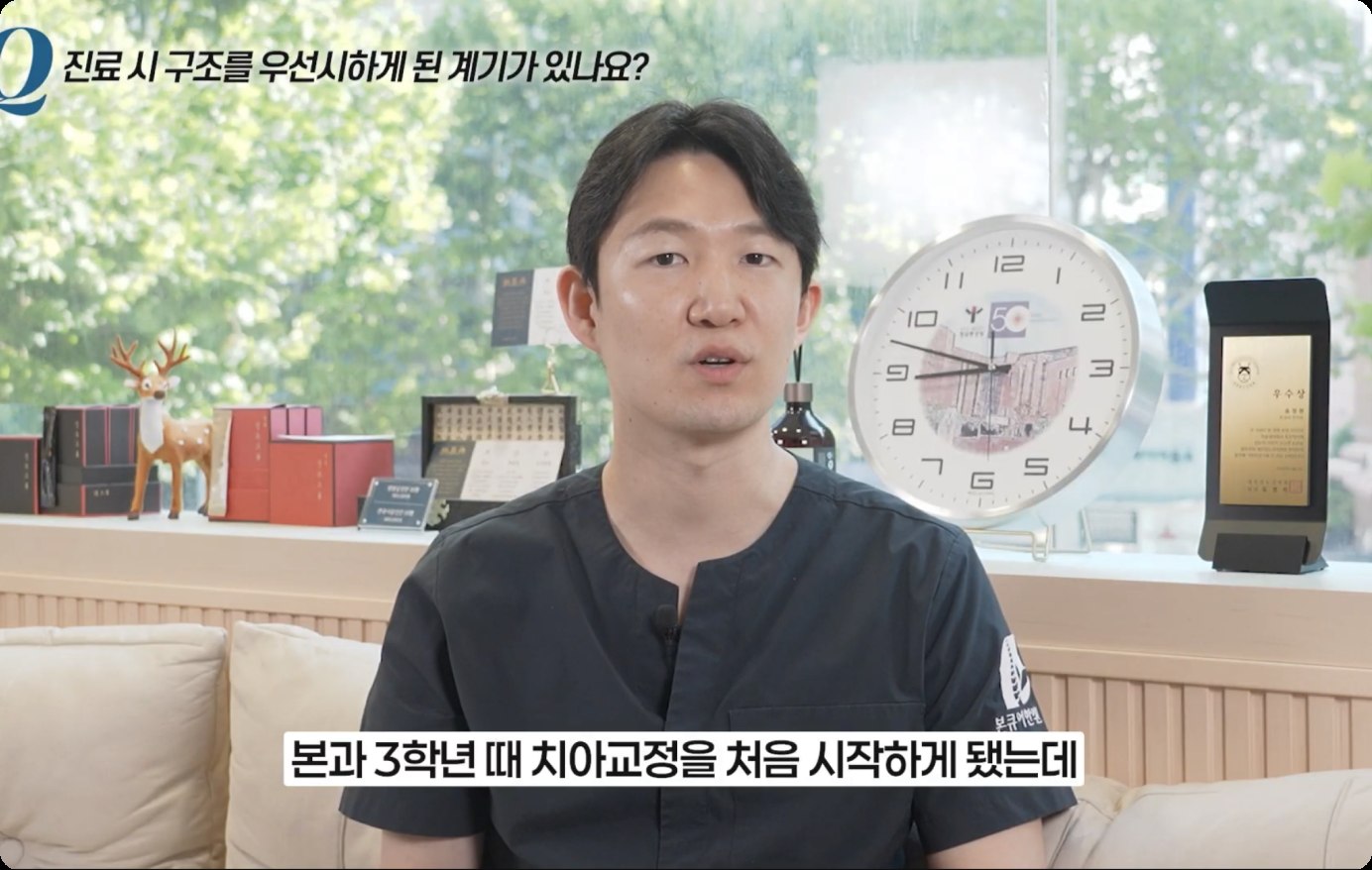 본큐어한의원 원장 진료 철학 인터뷰